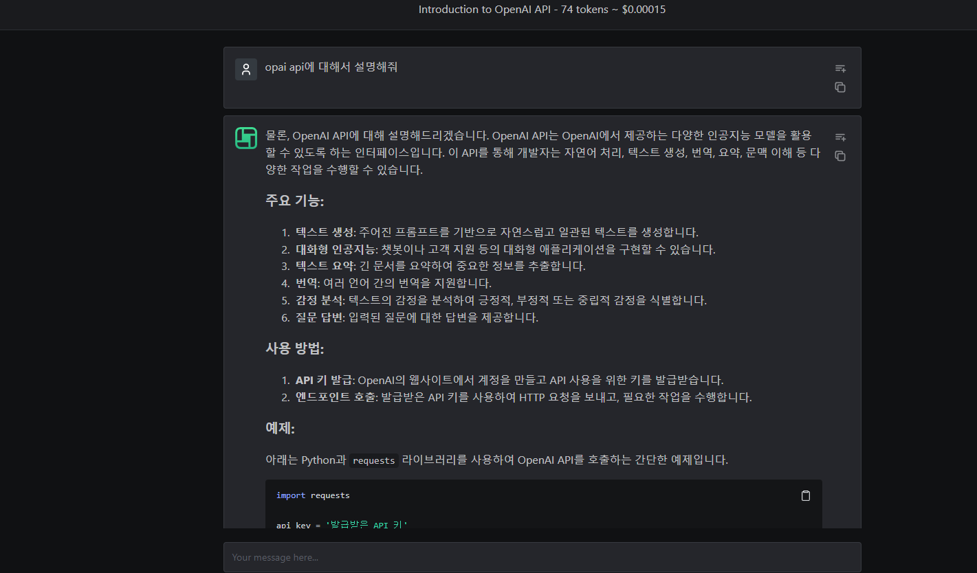 chatpad 사용 화면